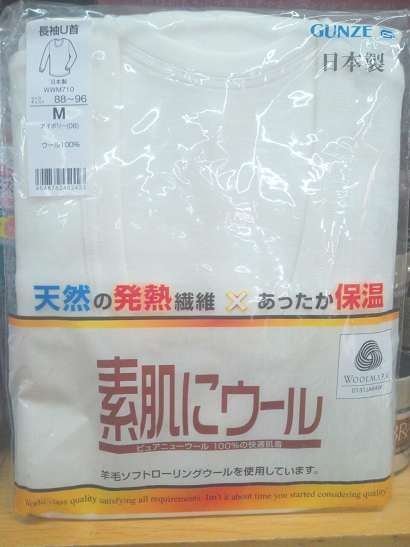 日本公冠郡是GUNZE 男性100%純羊毛U領內搭發熱衣/衛生衣(米色)