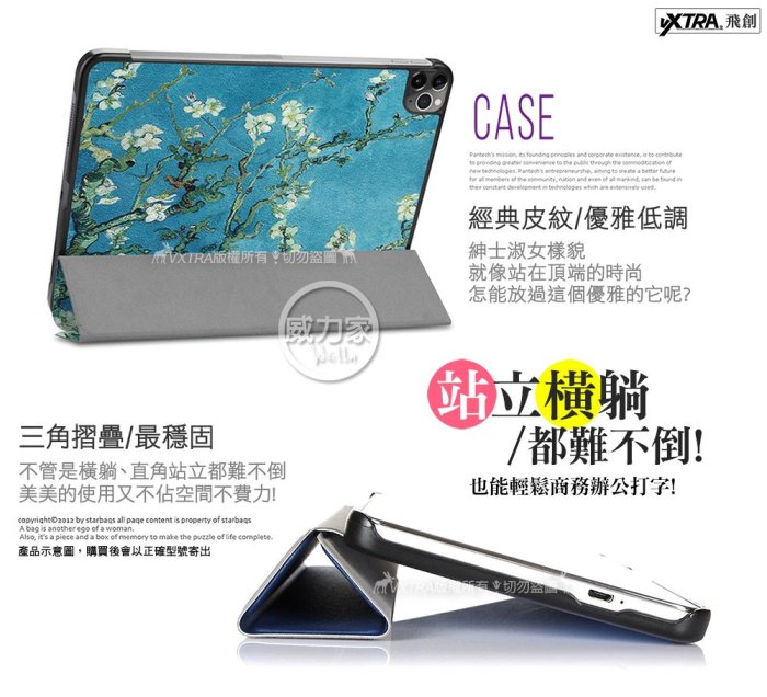 威力家 VXTRA 2022 iPad Pro 11吋 第4代 文創彩繪 隱形磁力皮套 平板保護套 Apple M2