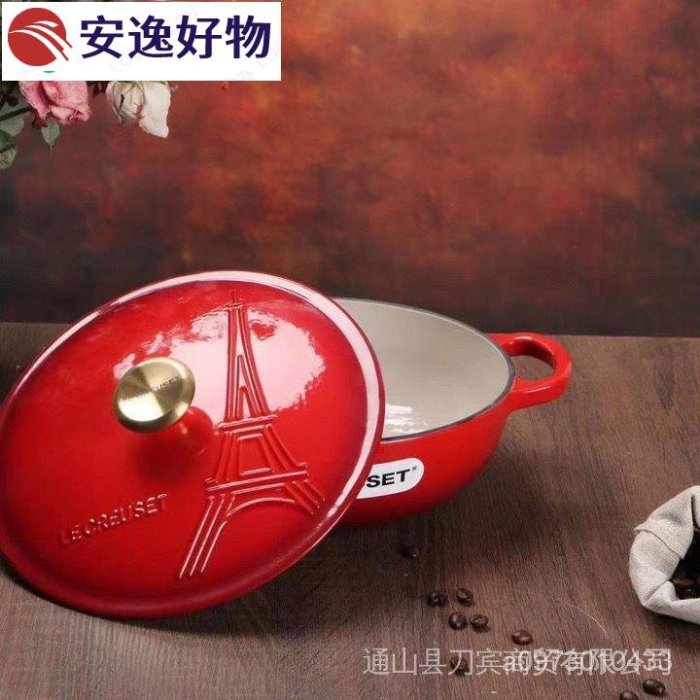 【好好吃飯之琺琅鑄鐵鍋】酷彩LE CREUSET 22cm鑄鐵琺琅鍋 巴黎鐵塔琺琅鍋 鑄鐵鍋 出口德國美國 不沾鍋 酷彩~安逸好物