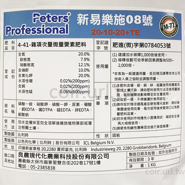 全館滿790免運～Peters易樂施速效肥8號20-10-20PL ( 無土栽培配方