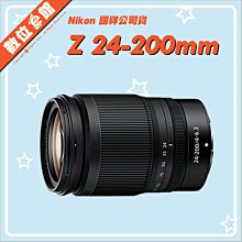 ✅1/27現貨 快來詢問✅國祥公司貨 Nikon NIKKOR Z 24-200mm F4-6.3 VR 鏡頭