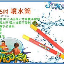 =海神坊=305 噴水筒 27.5吋 氣壓式水槍 加壓式水槍 沙灘 海邊 游泳池 公園戶外250ml 18入1200免運