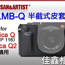 ＠佳鑫相機＠（全新品）日本Artisan&Artist LMB-Q半截式皮套 Leica Q(TYP 116)、Q2適用