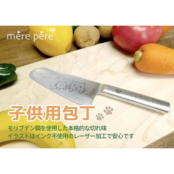 日本 mere pere 貓咪 三德刀 不鏽鋼菜刀 水果刀 （大+中+子供用包丁）現貨特價$1600
