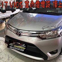 【小鳥的店】豐田 2014-17 VIOS YARIS 增設 室內燈 原廠部品 照明燈 頂上燈 台製 可另加購開關