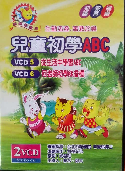 小馬哥 兒童初學ABC 2VCD
