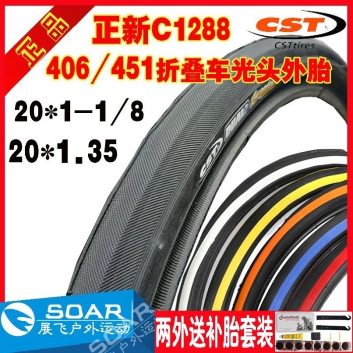 正新C1288自行車輪胎20寸x1.35*1-1/8折疊車適用大行D1   限時折扣優惠大放送~