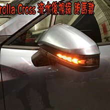 【小鳥的店】豐田 2021-24 Corolla CROSS 專用 方向燈 後視鏡 跑馬燈 序列式 流水 藍曜灰