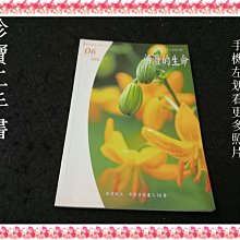 【珍寶二手書FA5】基督徒靜修手冊月刊 活潑的生命無劃記