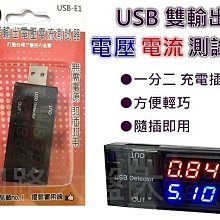 #網路大盤大#USB 電壓 電流 雙顯示 電壓表 電流表 行動電源 平板 手機 測試器 新莊自取