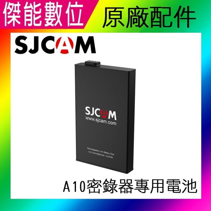SJCAM A10 專用原廠電池 警用 穿戴式攝影機 密錄器 另售 SJ4000 SJ5000X M10【傑能高雄】