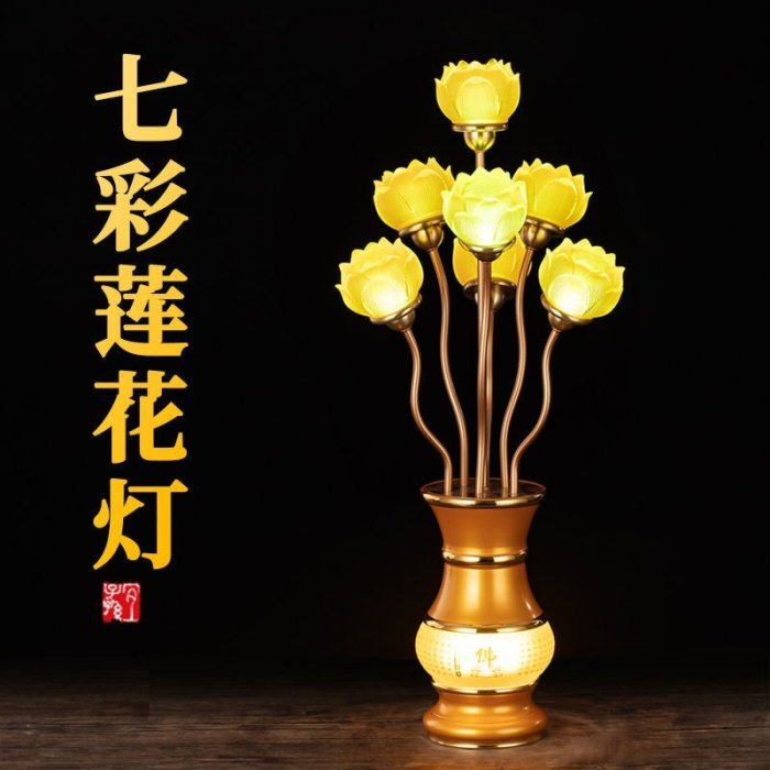 下殺七品九品蓮花燈led七彩琉璃佛前蓮花燈供花佛燈寺廟大供燈荷花燈~特價特賣