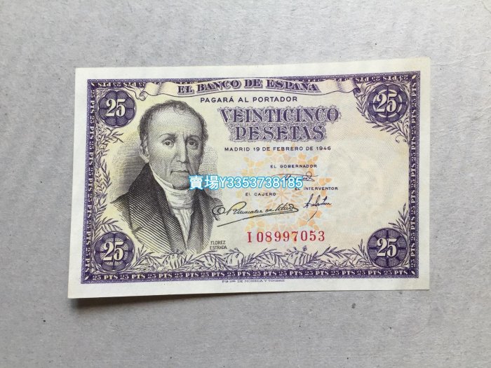 西班牙1946年25比塞塔紙幣收藏 紀念幣 銀幣 錢幣【古幣之緣】820