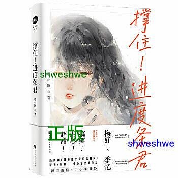 撐住！進度條君 【隨書附贈明信片2張戀愛禦守卡1張赤緣筆1根】《我不能戀愛的女朋友》《巨蟹座追夢的水晶鞋》《