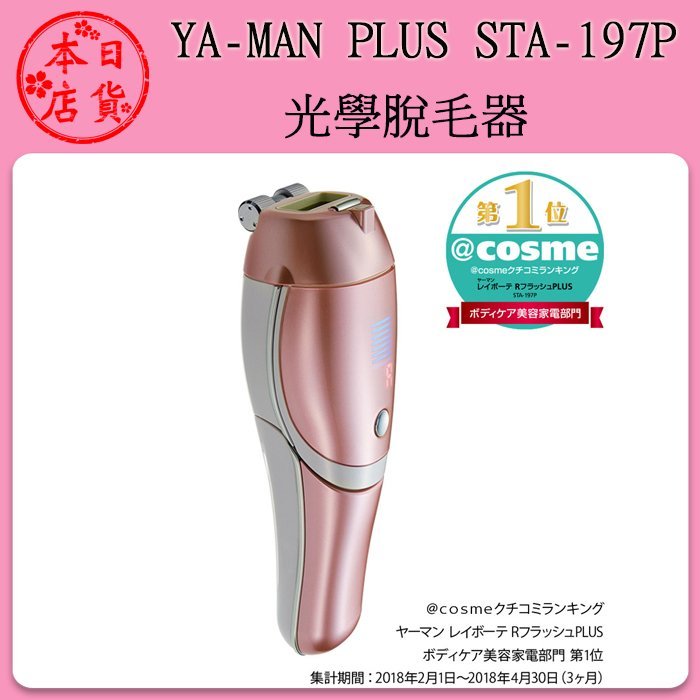 YA−MAN STA-197P 脱毛器-