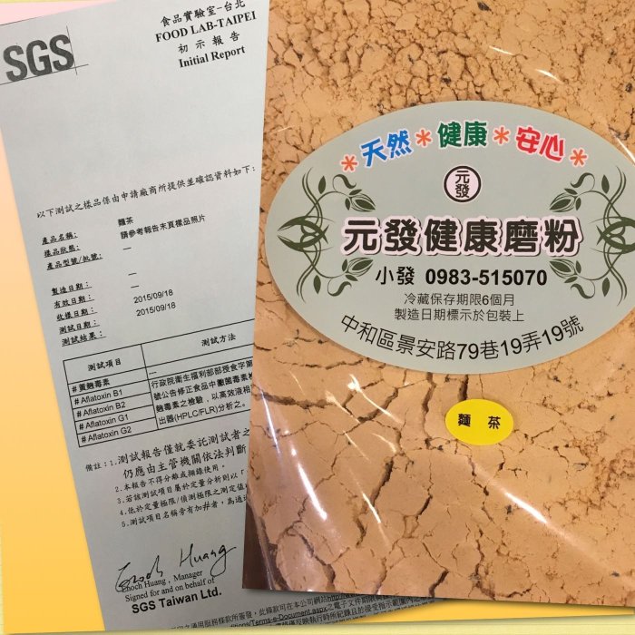 麵茶粉【古早味】600g 👍保證• 素食👍（微甜·熟的）【元發健康磨粉，堅果】