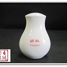 *~長鴻餐具~*大同瓷器胡椒罐~有時候沒有字~大特價*G0065  缺貨中