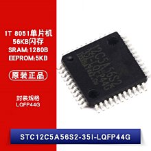 貼片 STC12C5A56S2-35I LQFP-44 1T 8051單片機晶片 IC W1062-0104 [382214]
