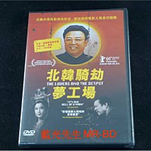 [DVD] - 愛人與暴君 ( 北韓騎劫夢工場 ) The Lovers and the Despot