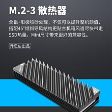 ~協明~ Jonsbo M.2-3 SSD硬碟散熱器 全鋁 / 2280 / 斜角風切鰭片