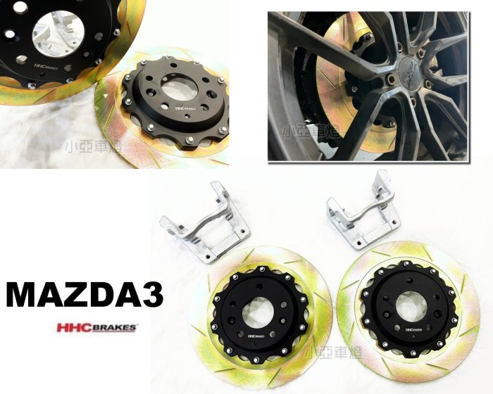 小亞車燈＊新 MAZDA3 HHC BRAKES 325mm 雙片式 後加大碟盤 後煞車碟盤 實心碟 劃線 電子式手煞