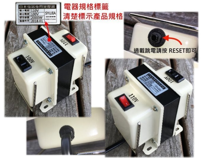 日本家電 象牌 虎牌 熱水瓶 開飲機 降壓器 變壓器 110V降100V 2000W