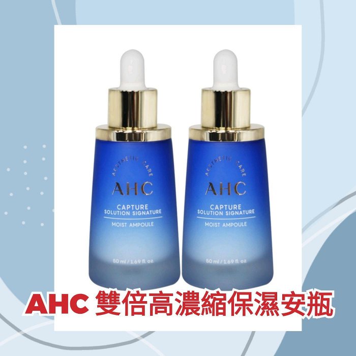 （剩100ml）韓國AHC GEN5 精華液安瓶300ml共3款（抗皺. 保濕 美白）安瓶 精華液