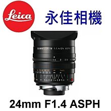 永佳相機_Leica 11601 Summilux-M 24mm F1.4 ASPH【平行輸入】(2)