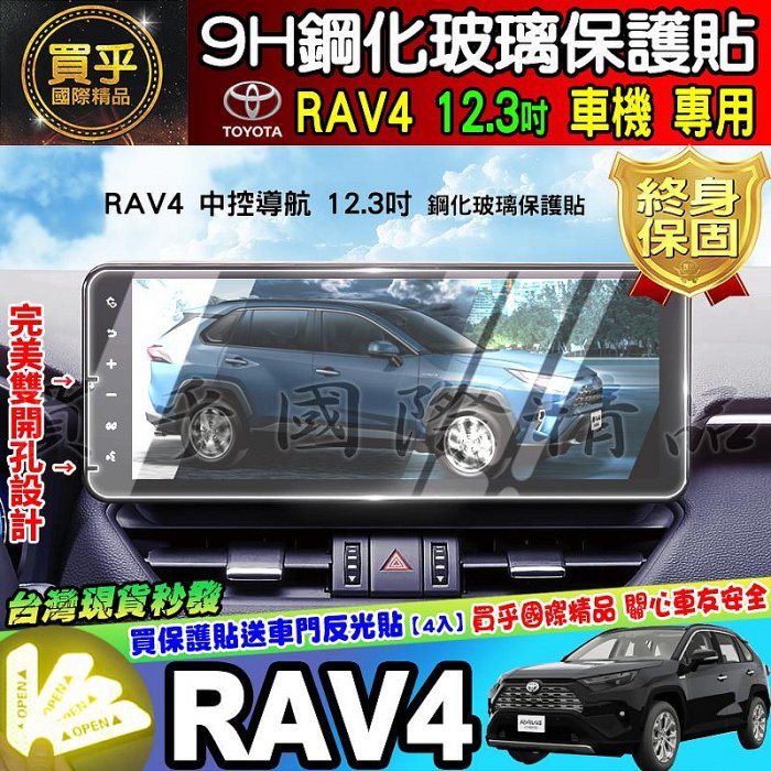 【現貨】RAV4 2019~至今 RAV4五代 滿版 鋼化 螢幕 保護貼  RAV5 鋼化 RAV5鋼化 車美仕車機鋼化