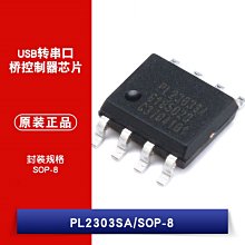 貼片 PL2303SA SOP-8 USB轉RS-232控制器 W1062-0104 [382316]