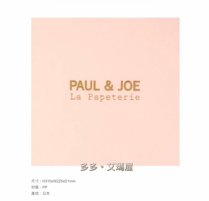 【現貨】㊣ PAUL & JOE ～ La Papeterie A4資料夾，水墨貓咪😺檔案夾 / 文件夾