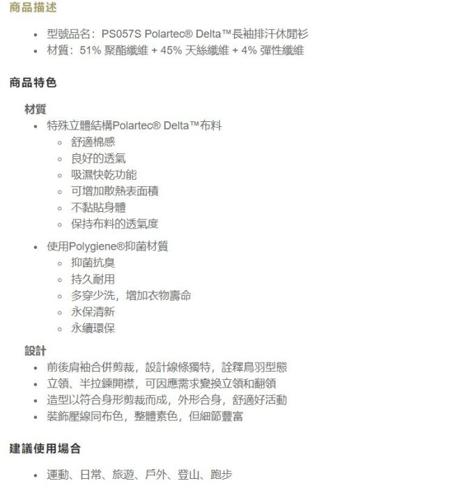 男 Polartec Delta 天絲纖維排汗休閒衫 長袖排汗休閒衫 長袖排汗衣 意都美 LITUME PS057S