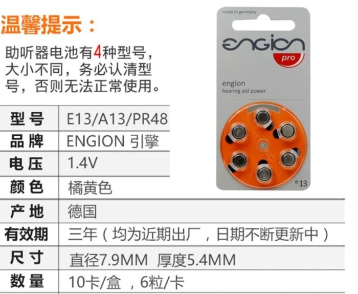 德國製造engion引擎 助聽器電池 PR41(312) PR70 (10) PR48 (13) PR44 (675)