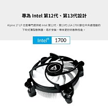 小白的生活工場*【ARCTIC】Alpine 17 LP LGA1700腳位 下吹式CPU散熱器