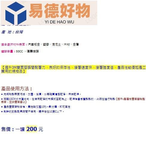 【雙面膠助黏劑】正品3M黏著劑 精品配件貼黏補強 牢固黏貼 增加接著力 不鏽鋼黏著劑 合成樹脂~易德好物~易德好物