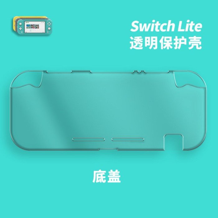 cilleの屋 Switch lite主機水晶殼 switch mini遊戲機透明水晶保護硬殼 周邊配件 防塵 防摔 防爆