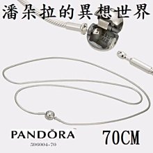 @潘朵拉的異想世界 @ PANDORA ESSENCE 項鍊 596004    70cm