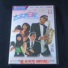 [藍光先生DVD] 大丈夫日記 The Diary of a Big Man