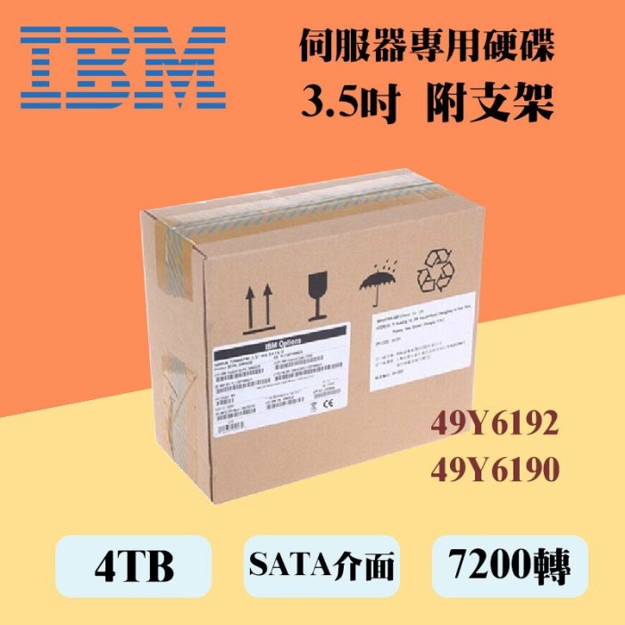 全新盒裝IBM 49Y6192 49Y6190 4TB 7.2K轉 3.5吋 SATA X35/3650 M4伺服器硬碟