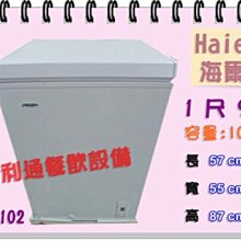 《利通餐飲設備》冰櫃.Haier-1尺9.(102L) (HCF-102)海爾上掀式 省電 冷凍櫃冰櫃冰箱冰母乳