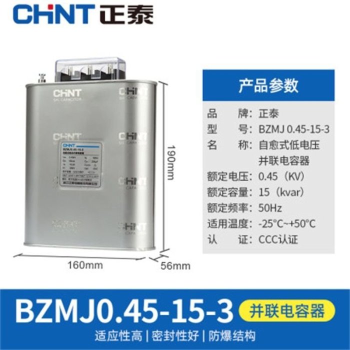 免運正泰電容器 BZMJ0.45電容器無功補償自愈式低壓并聯電力補償器450辣台妹