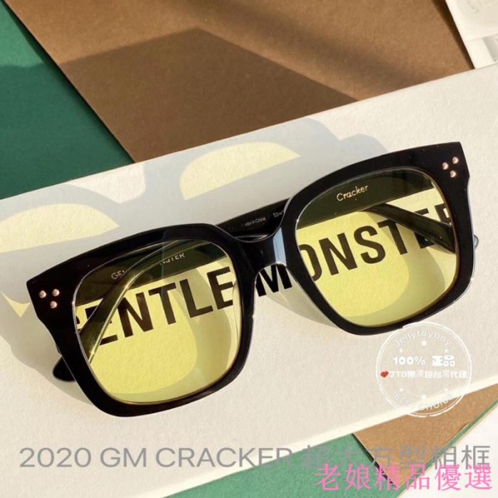 2020 全新正品 gentle monster My Mars 系列CRACKER 01 黑框黃片 GM