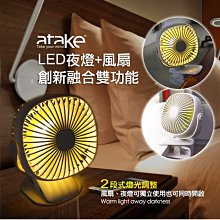 小白的生活工場*ATake 夾式夜燈風扇/可夾可立靈活使用，LED夜燈+風扇雙功能設計(AUF-203)