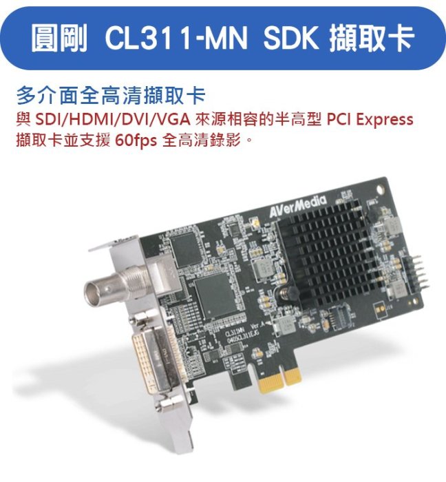 【電子超商】圓剛 CL311-MN SDK擷取卡【客訂品，下單請詢問交期】