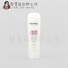 立坽『瞬間護髮』歌薇公司貨 GOLDWELL 光感瞬間髮膜200ml IH04