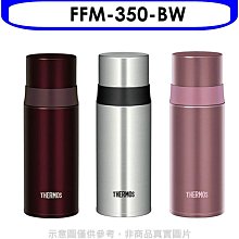 《可議價》膳魔師【FFM-350-BW】350cc不鏽鋼真空保溫瓶BW棕色