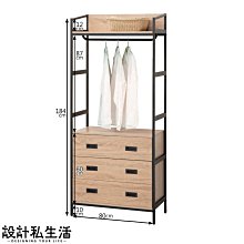 【設計私生活】尼科爾2.7尺工業風三抽衣櫃、衣櫥-梧桐(免運費)B系列274W