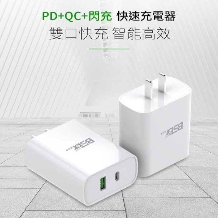 三星 PD + QC3.0 + 閃充 BSMI認證 Type-C 全兼容快速充電器 PD快充 快充頭