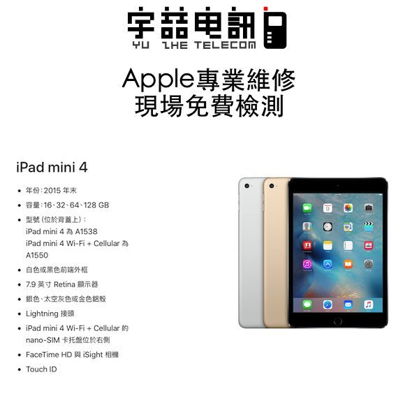 宇喆電訊蘋果Apple iPad mini 4 mini4 平板電腦液晶總成液晶螢幕