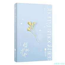 【福爾摩沙書齋】櫻桃沙冰全2冊【言情人氣作者鹿靈青春甜餅新作 冷清禁欲人氣影帝×俏皮話癆新晉小花